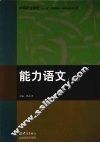 能力语文  （下册） 封面