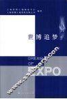 世博追梦 封面