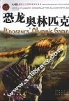 恐龙奥林匹克 封面