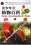 青少年植物百科 封面