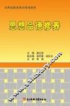 思想品德修养 封面