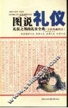 图说礼仪 封面