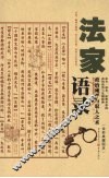 法家语录 封面