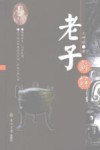 老子新解 封面