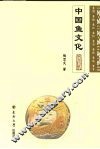 中国鱼文化 封面
