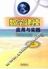 数学建模应用与实践 封面
