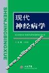 现代神经病学 封面