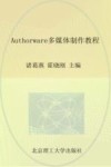 Authorware多媒体制作教程 封面