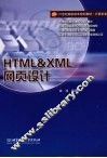 HTML&XML网页设计 封面