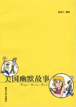美国幽默故事 封面