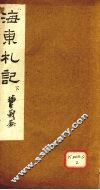 海东东记  下 封面