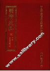 明清史料  三 封面