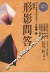 形影问答 封面