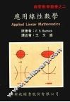 应用线性数学 封面