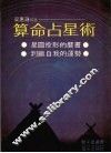 算命占星术 封面