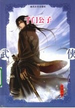 千门公子 封面