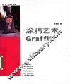 涂鸦艺术 封面
