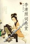 李清照词欣赏 封面