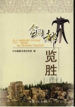 铜都览胜 封面