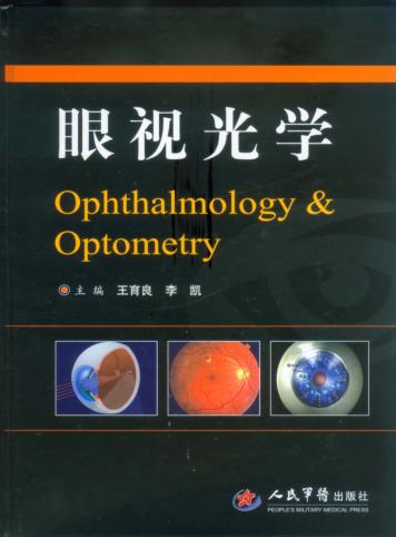眼视光学 封面