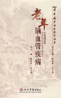 老年脑血管疾病 封面