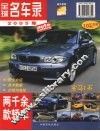 全球名车录  2005中文版  十周年纪念版 封面