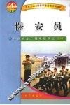 保安员 封面