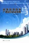 民族区域自治与广西经济社会发展 封面
