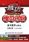 成功学习计划  高中数学  必修2  北师大版 封面