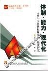 体制·能力·现代化：当代中国公共行政发展三维度研究 封面