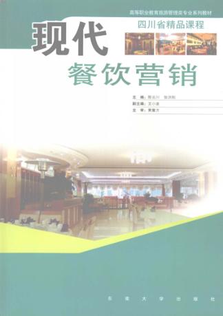 现代餐饮营销 封面