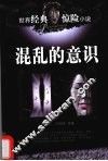 混乱的意识 封面