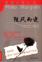 随风而逝 封面