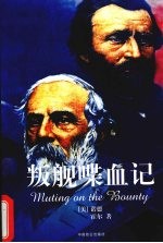 叛舰喋血记 封面