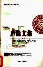 庐隐文集  下 封面