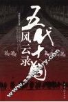 五代十国风云录 封面