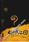 白唬三国 封面