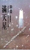 满天星 封面