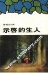 人生的启示 封面