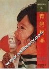 育儿用品 封面