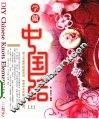 学做中国结  上 封面