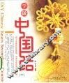 学做中国结  中 封面
