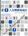 人生需要做减法：基于胜任尺的三维就业定位技术 封面