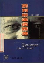 前列腺疾病防治 封面