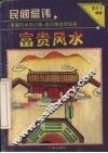富贵风水 封面