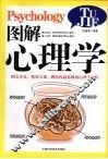 图解心理学 封面