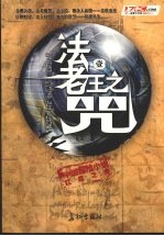 法老王之咒  1 封面