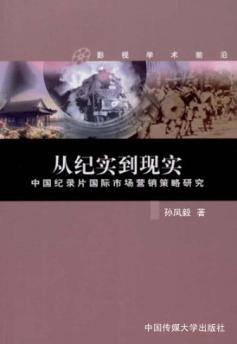 从纪实到现实 封面