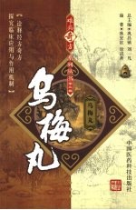 乌梅丸 封面