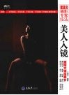 DSLR摄影专家技法  美人入镜 封面